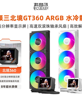 超频三北境GT360台式电脑主机散热器CPU风扇超静音水冷屏显3.5寸