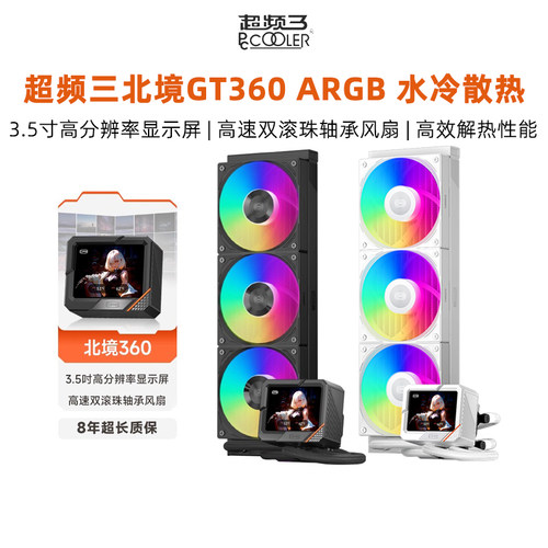 超频三GT360台式电脑CPU散热器