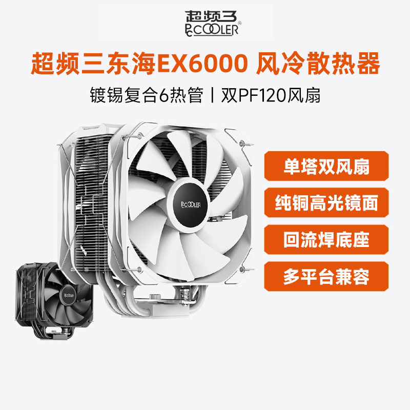 超频三散热器双风扇EX6000六热管