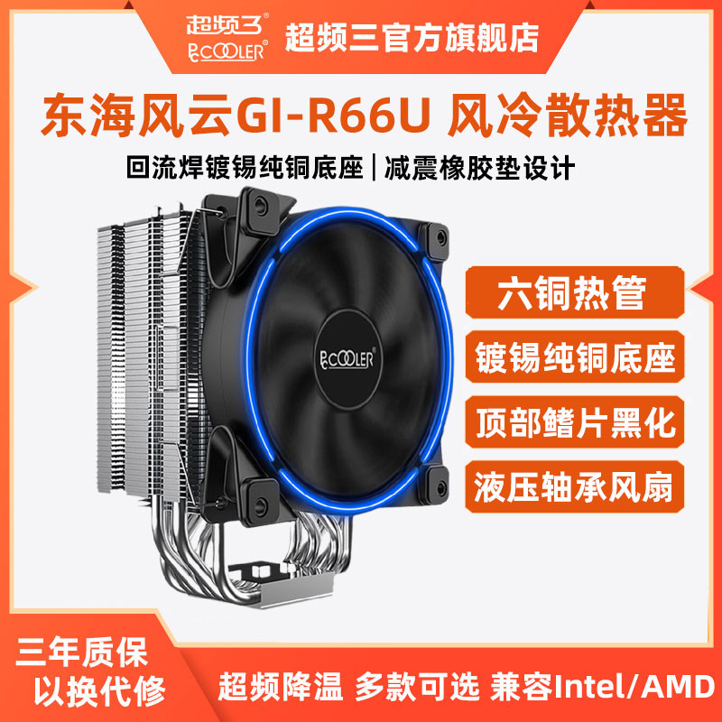 超频三东海风云6铜管电脑散热器