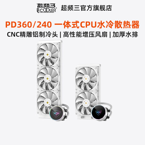 超频三PD360水冷散热器240风扇