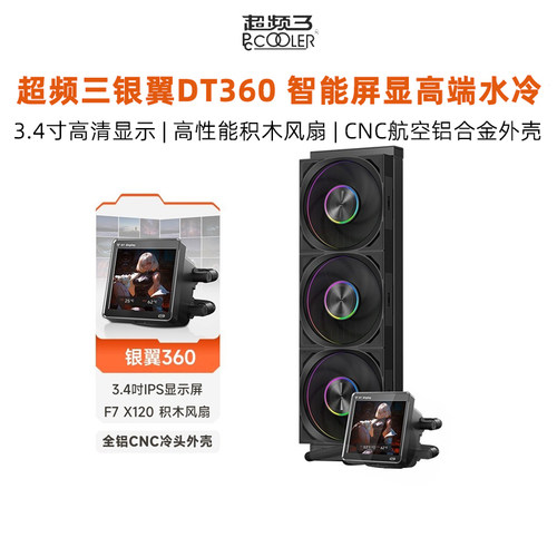 超频三DT360台式电脑散热器
