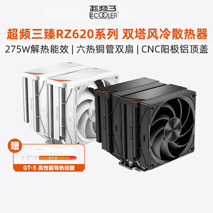 超频三臻 机电脑风冷 RZ620散热器CPU风扇双塔六铜管静音温控台式