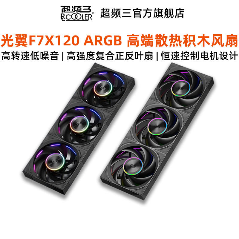 超频三F7X120散热机箱积木风扇cm图片