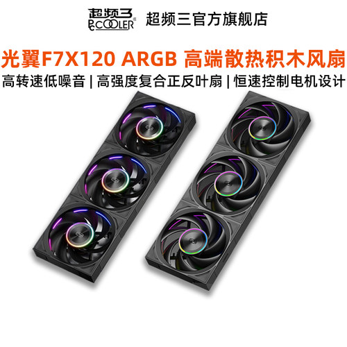 超频三F7X120散热机箱积木风扇cm