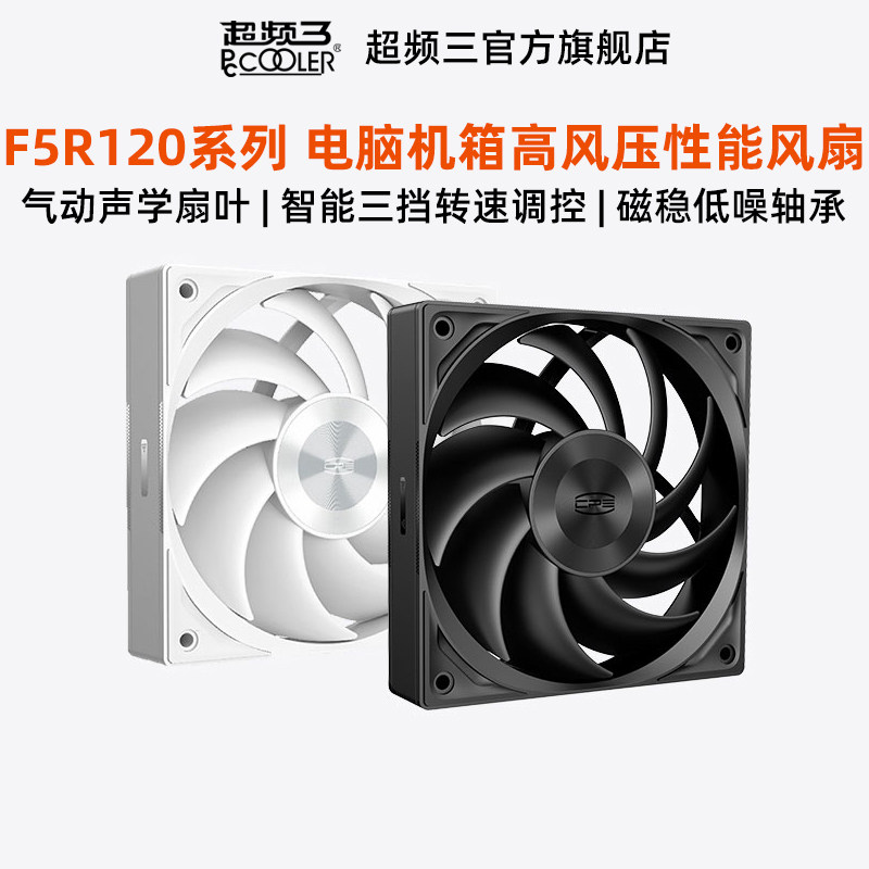 超频三F5R120机箱风扇12CM静音台式机箱性能三挡调速电脑散热风扇