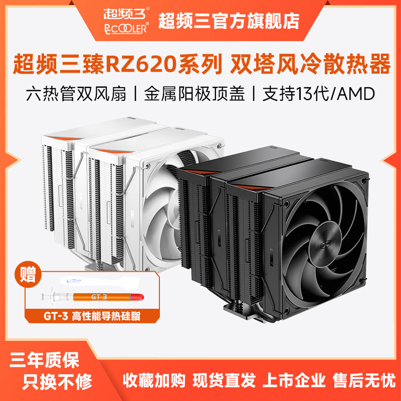 超频三臻 RZ620散热器CPU风扇双塔六热管静音温控台式机电脑风冷
