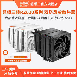 超频三臻 RZ620散热器CPU风扇双塔六铜管静音温控台式机电脑风冷