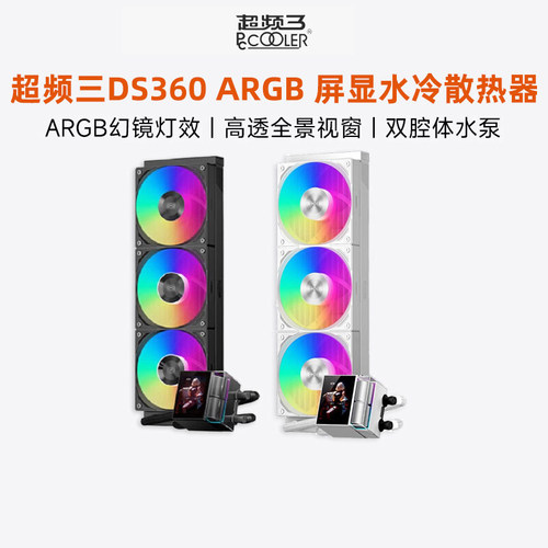 超频三DS360水冷散热器ARGB温显