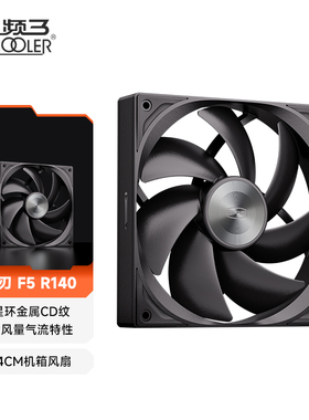 超频三F5R140散热降温静音高品质cpu台式电脑14cm大风量机箱风扇