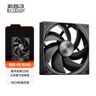 超频三F5R140散热降温静音高品质cpu台式 电脑14cm大风量机箱风扇