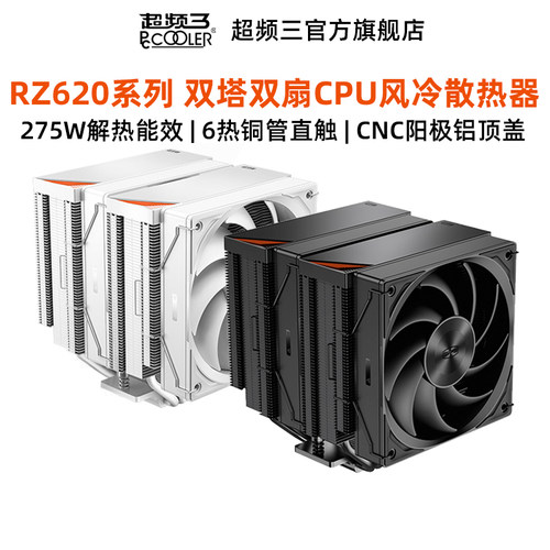 超频三散热器cpu风扇RZ620双塔
