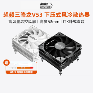 超频三降龙V53散热器cpu下压式风扇五铜管ITX机箱白色pwm电脑风冷