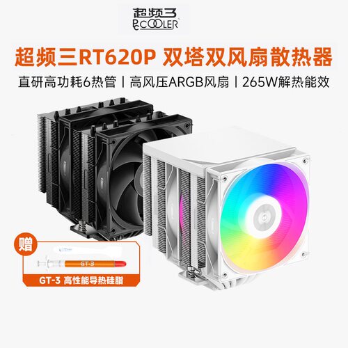 超频三RT620P散热器双塔ARGB风冷