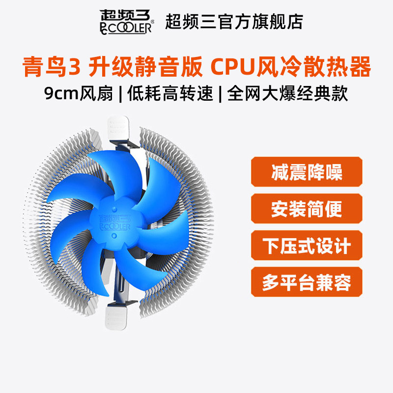 超频三青鸟3散热器775CPU风扇AMD图片