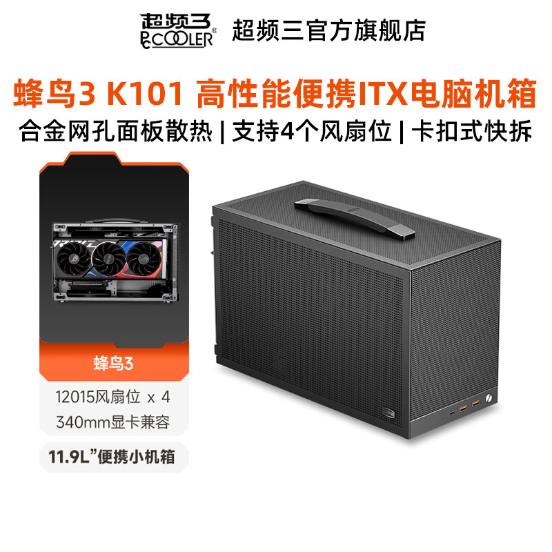 超频三蜂鸟3机箱K101便携式手提ITX迷你桌面typec台式电脑小机箱