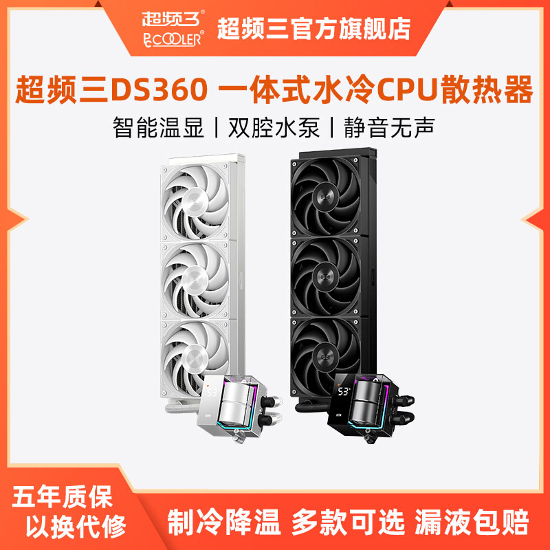 超频三DS360水冷散热器数显白色