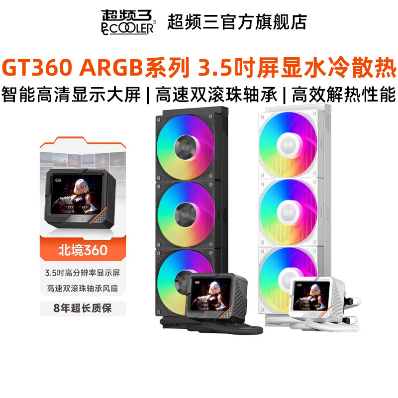 超频三北境GT360台式电脑主机散热器CPU风扇超静音水冷屏显3.5寸