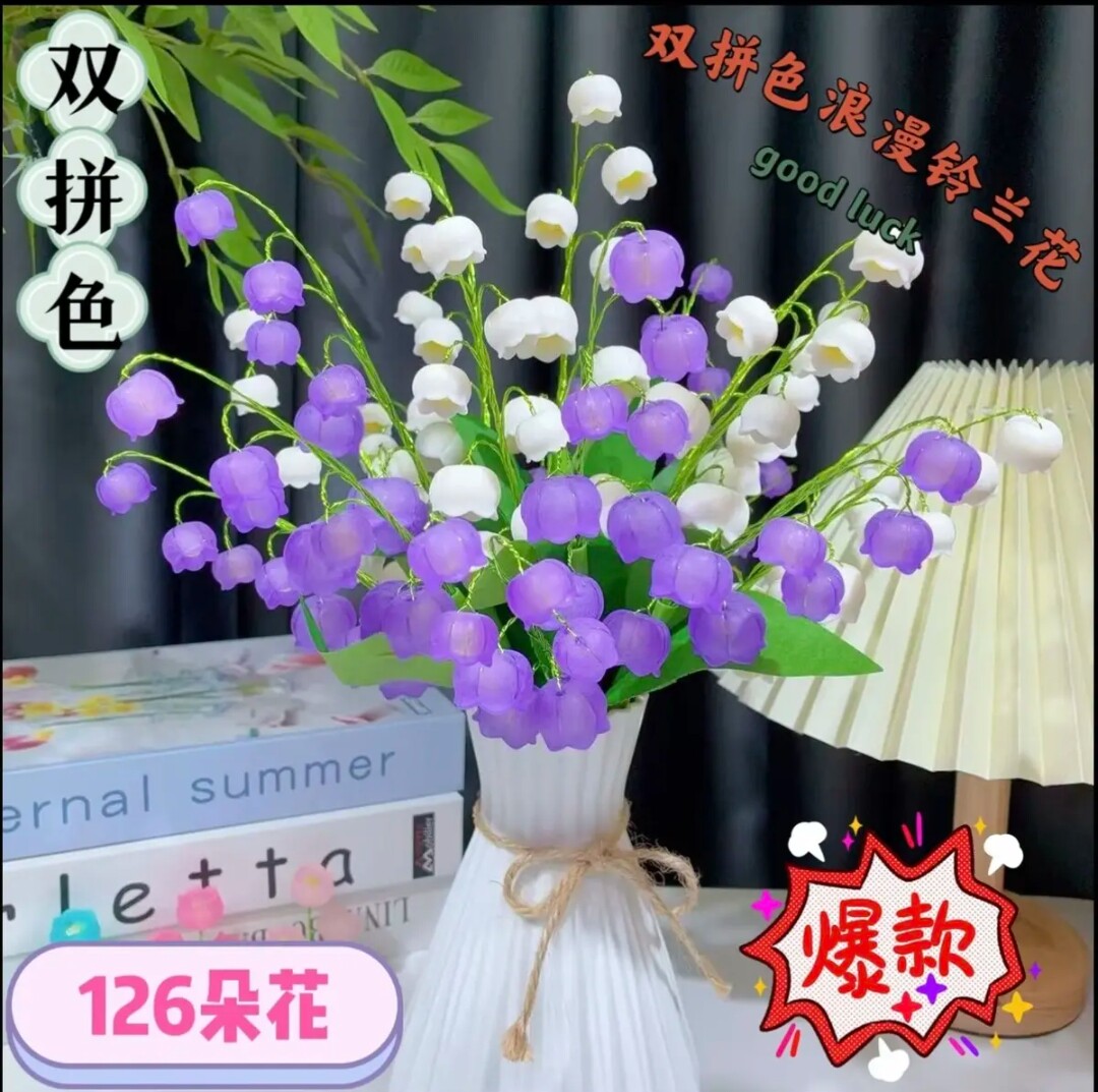 【送教程双色铃兰126朵】香水铃兰仿真花手工diy材料包（工厂店）