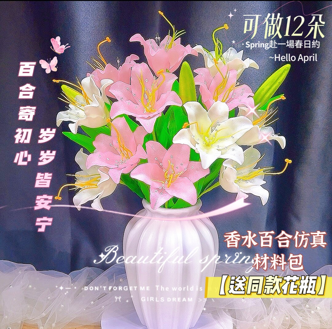 新品上新(送花瓶)百合花材料包仿真花束客厅餐桌装饰摆件（工厂店