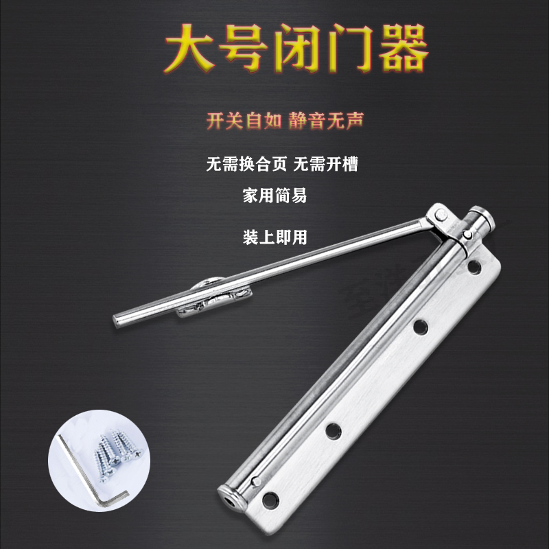 不锈钢大号简易闭门器家用神器免打孔弹簧缓和自动关门器推拉开门