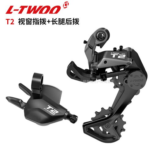 LTWOO蓝图T2有视窗指拨阻尼后拨1x7速山地车自行车砾石越野套件