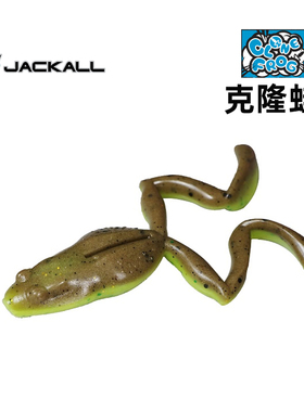 日本JACKALL新品路亚假饵水面浮水软饵克隆蛙CLONE FORG防挂型7g
