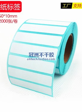 加粘热敏标签50x100x90x80x75x70x60x55x40x35x30x25x20x15x10MM