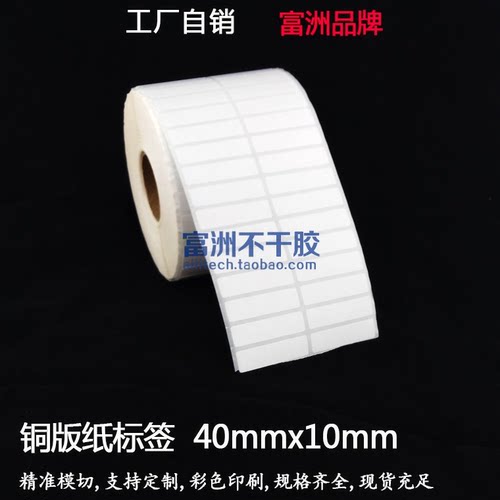 强粘性不干胶标签铜版标签纸
