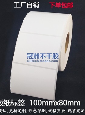 铜版纸不干胶10cmx15x14x13x12x10x9x8x7x6x5x4x3x2.5x2x1.5x1cm