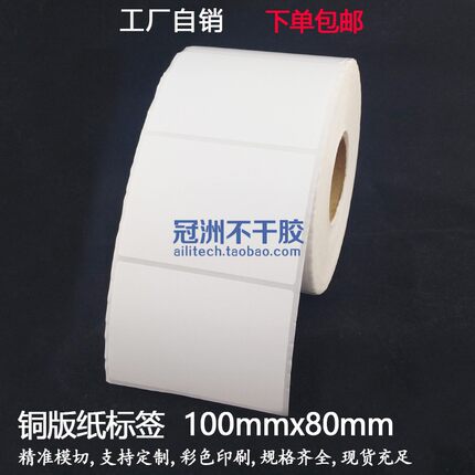 铜版纸不干胶10cmx15x14x13x12x10x9x8x7x6x5x4x3x2.5x2x1.5x1cm