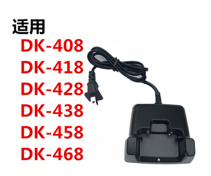 东坤DK-408 DK-418 DK-428 DK-438 DK-458DK-468对讲机充电器