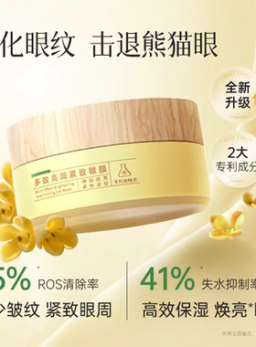 膜法世家金桂花眼膜贴淡化眼袋修护细纹紧致补水黑眼圈熊猫眼