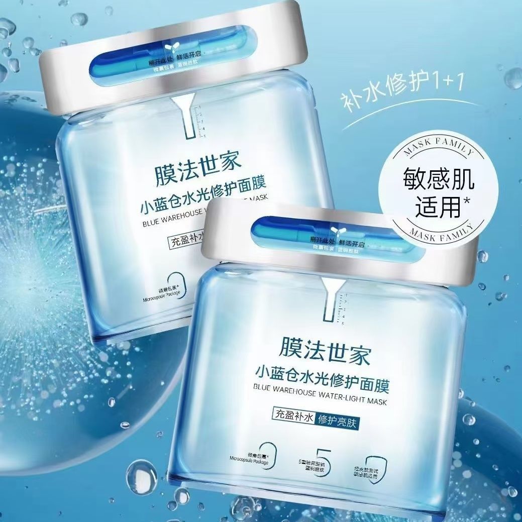 膜法世家小蓝仓水光修护面膜补水保湿提亮肤色收缩毛孔涂抹面膜