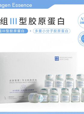 三型胶原蛋白原液套盒抗皱紧致提拉补水保湿无针水光安瓶精华液