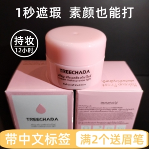 泰国正品璀璨达素颜霜小样遮瑕隔离提亮保湿裸妆不假白植物持妆久