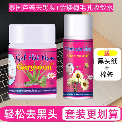 泰国white芦荟去黑头套装