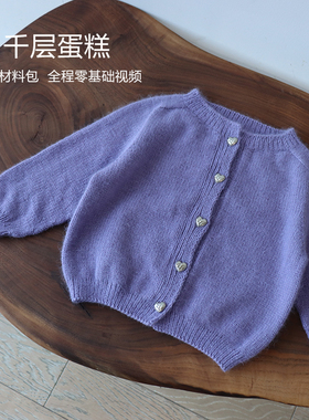 【千层蛋糕】纯色版新手材料包 从上往下织马鞍肩自带袖棒针开衫