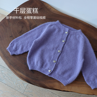 新手材料包 千层蛋糕 纯色版 棒针开衫 从上往下织马鞍肩自带袖