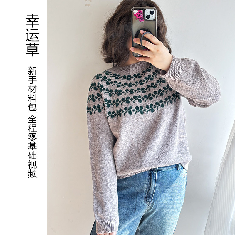 【幸运草】新手材料包 从上往下编织圆肩提花亲子毛衣 全程零基础,服饰配件/皮带/帽子/围巾,DIY编织材料包,淘宝优惠券,粉丝福利购,淘宝优惠卷