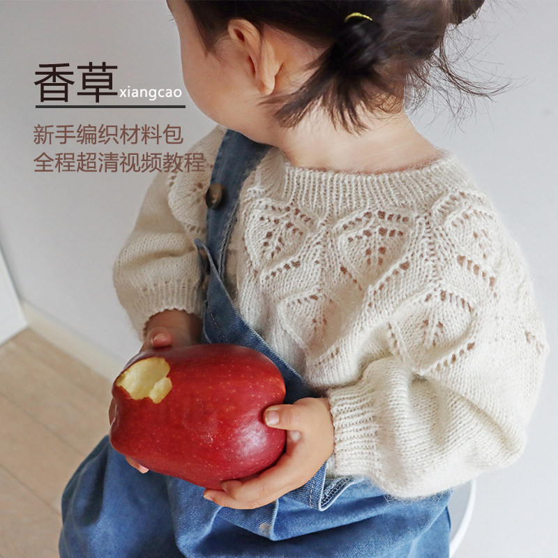 【香草】2新手材料包 从上往下编织圆肩毛衣 镂空花样 乖诺诺原创