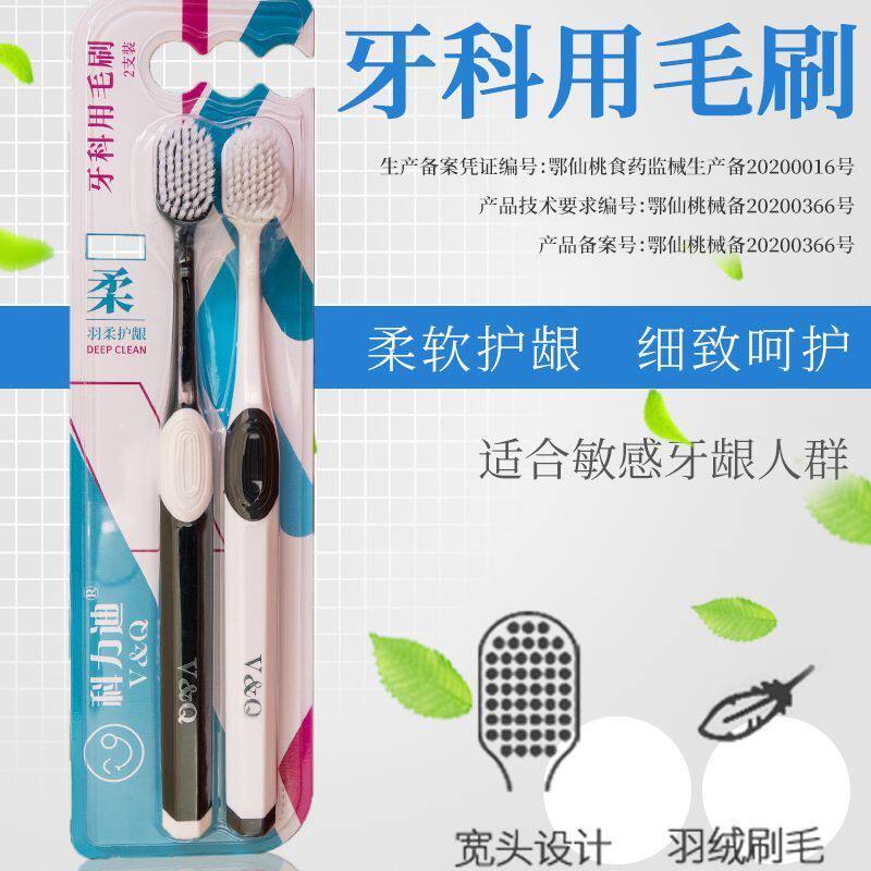 科力迪牙科用毛刷2支装羽绒刷毛柔软护齦宽头设计去牙渍牙垢牙刷