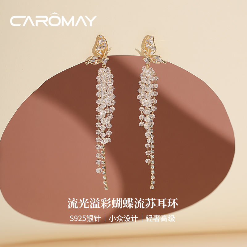 卡洛美流光溢彩蝴蝶流苏耳环女轻奢高级感气质长款耳坠方圆脸耳饰