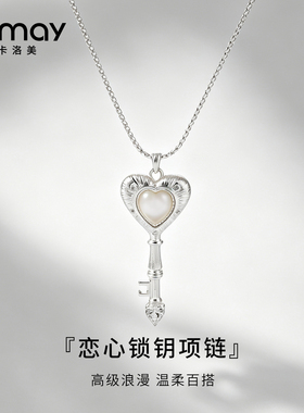 CRMAY卡洛美恋心锁钥项链锆石闪钻贝壳镶嵌爱心锁骨链精致细项链