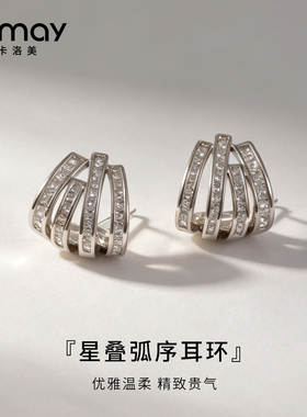 CRMAY卡洛美星叠弧序耳环925银针轻奢高级感简约通勤氛围感耳饰