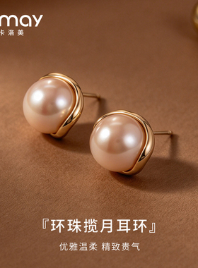 CRMAY卡洛美环珠揽月耳环925银针仿珍珠轻奢ins风百搭气质耳饰