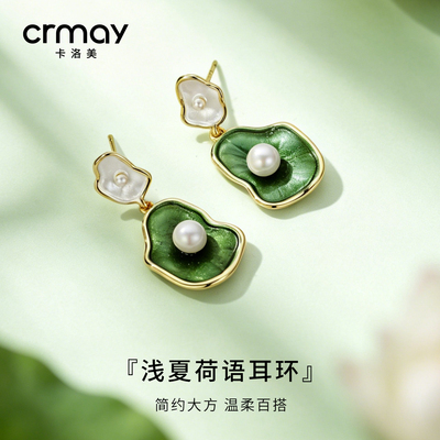 CRMAY卡洛美浅夏荷语耳环小众不撞款轻奢珍珠耳饰不规则耳坠饰品