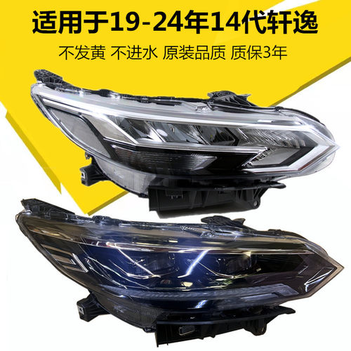 14代轩逸前大灯总成led灯