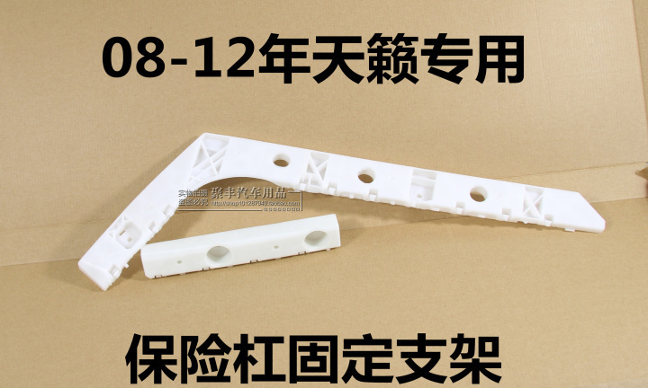 08-12款天籁保险杠固定支架