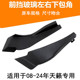 天籁前翼子板叶子板装 适配08 21款 饰板挡风玻璃下包角雨刮导流板